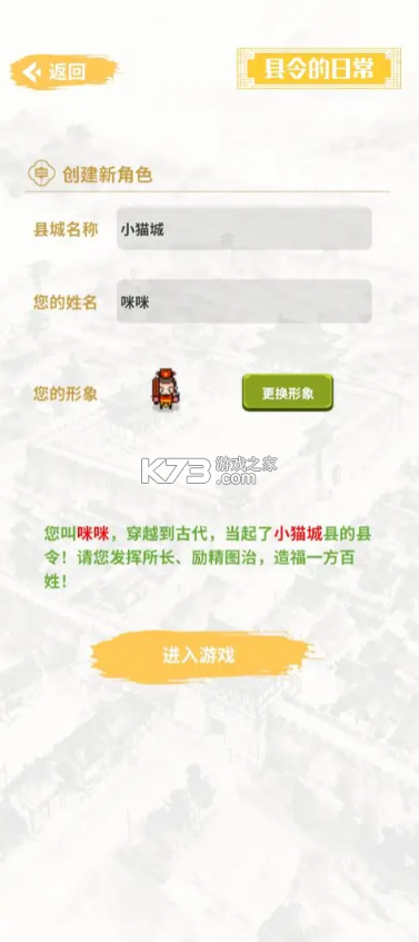 县令的日常 v1.0.0 游戏下载 截图