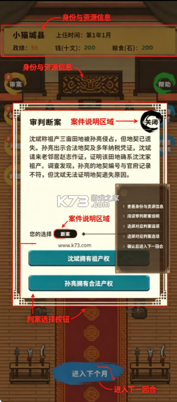 县令的日常 v1.0.0 游戏下载 截图