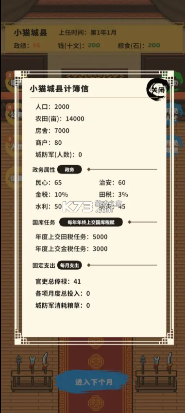 县令的日常 v1.0.0 游戏下载 截图