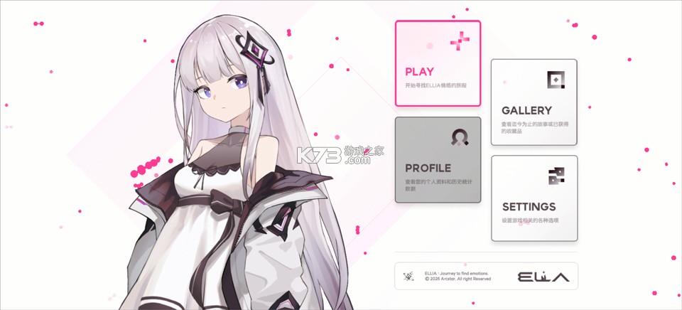 ELLIA音游 v1.7.20 游戏下载 截图
