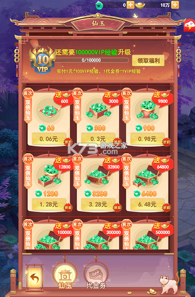 山海剑途 v1.0.0 0.1折真充女神集结 截图