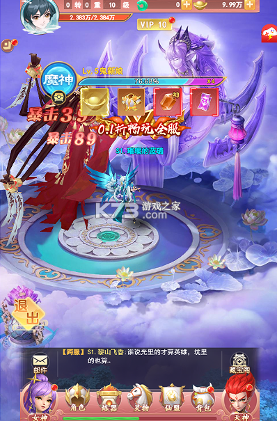 山海剑途 v1.0.0 0.1折真充女神集结 截图