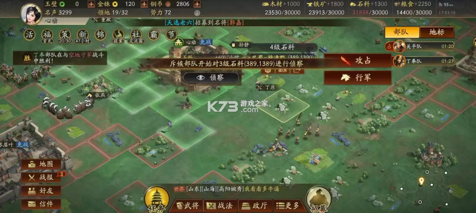 三国志战略版 v2081.1730 领元宝版