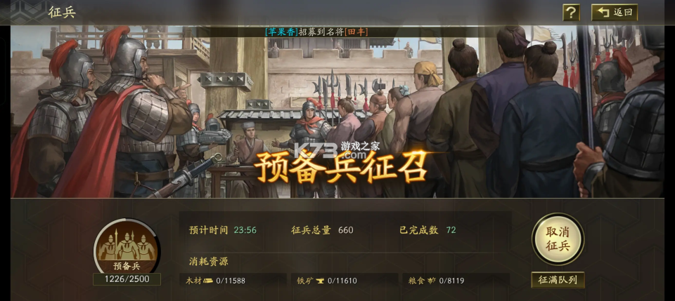 三国志战略版 v2081.1730 领元宝版