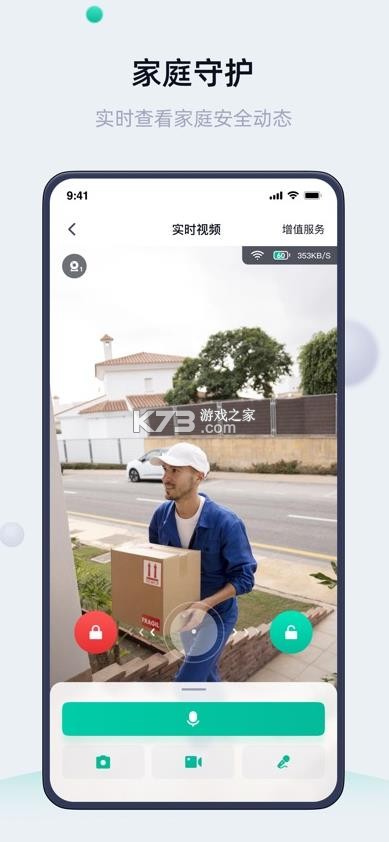 叮叮智能 v1.6.4.8 app下载安装 截图