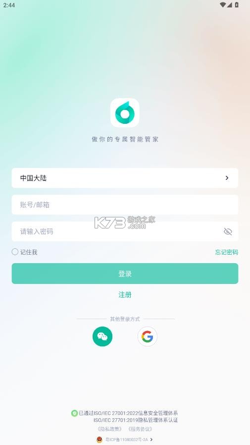 叮叮智能 v1.6.4.8 app下载安装 截图