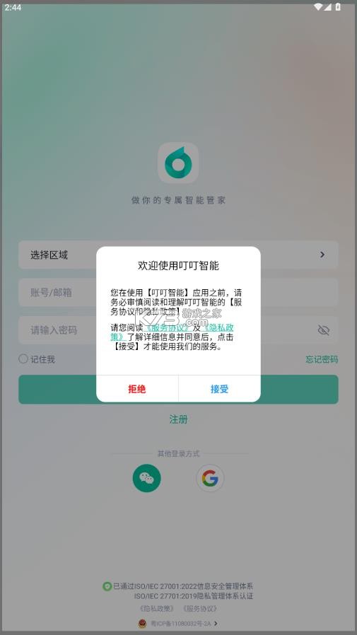 叮叮智能 v1.6.4.8 app下载安装 截图