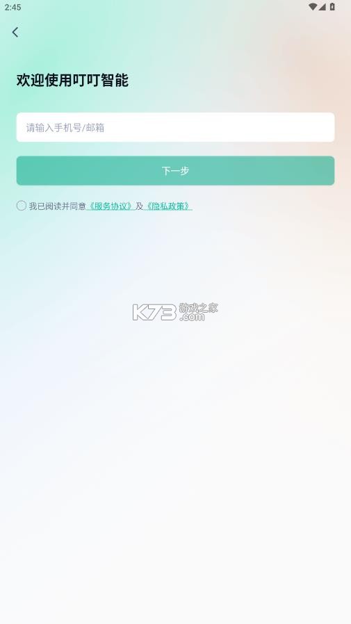 叮叮智能 v1.6.4.8 app下载安装 截图