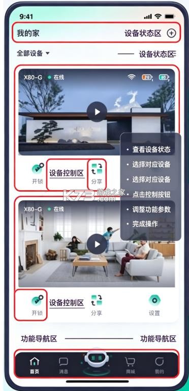 叮叮智能 v1.6.4.8 app下载安装 截图