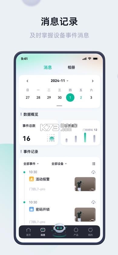 叮叮智能 v1.6.4.8 app下载安装 截图