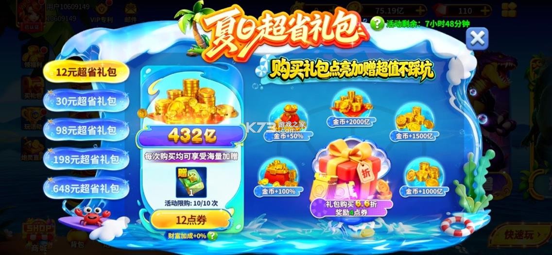 姚记捕鱼 v6.3.1.0 腾讯版本 截图