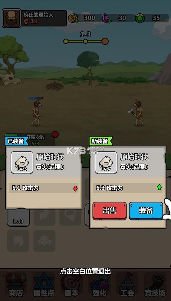 原始人开箱啦 v1.1.2 折相思破解版 截图