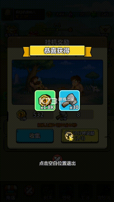 原始人开箱啦 v1.1.2 折相思破解版 截图
