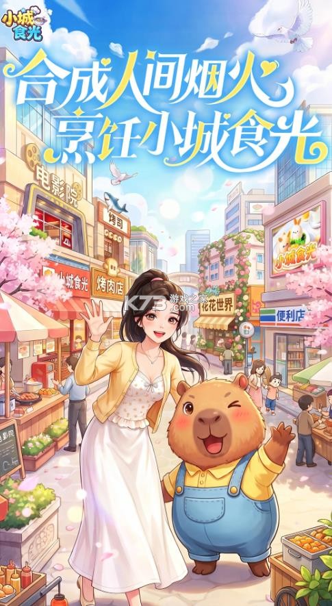 小城时光 v1.0.0 游戏 截图