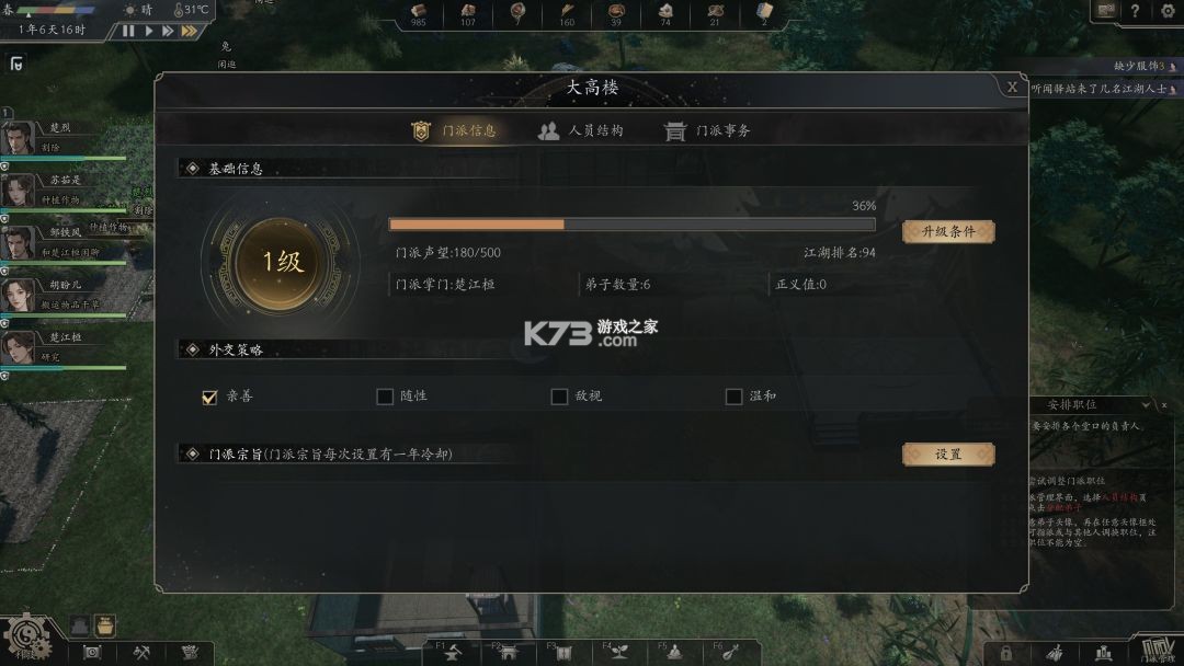 宗门起源 豪华中文版 截图