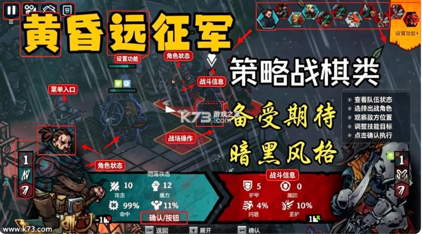 黄昏远征军 游戏下载 截图