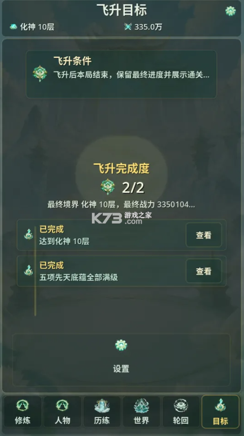 百世筑基 v1.0.10 破解版 截图