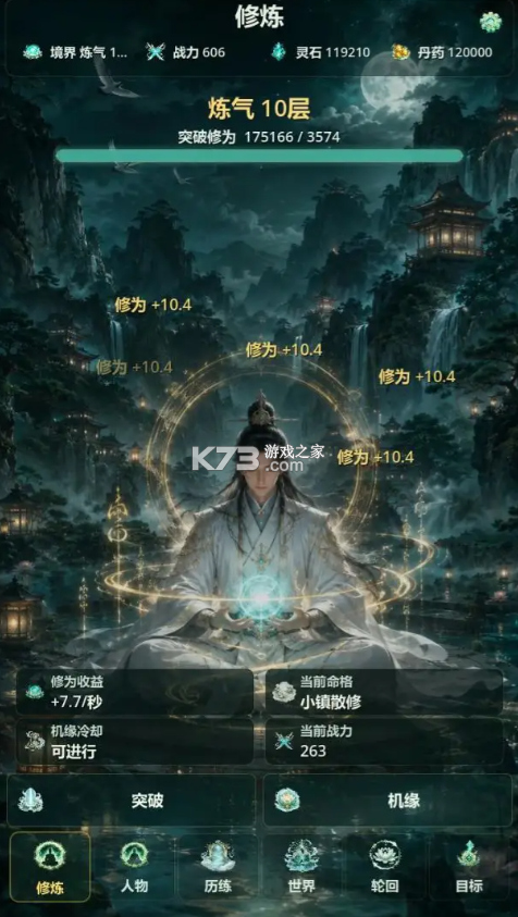 百世筑基 v1.0.10 破解版 截图
