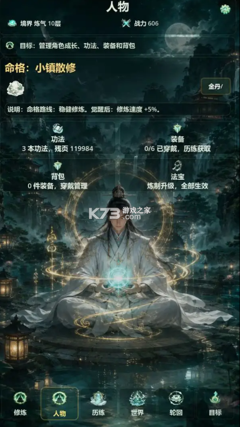 百世筑基 v1.0.10 破解版 截图