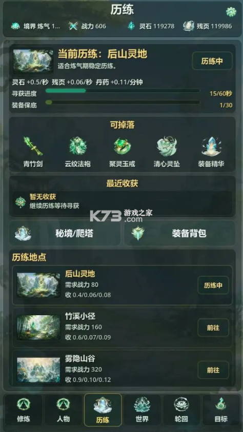 百世筑基 v1.0.10 破解版 截图