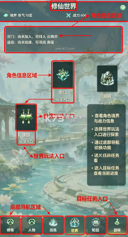 百世筑基 v1.0.10 破解版 截图