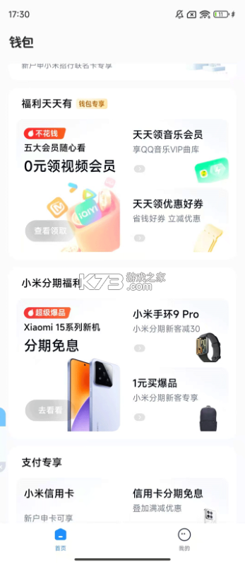小米钱包 v6.111.0.5701.2736 app下载安装 截图