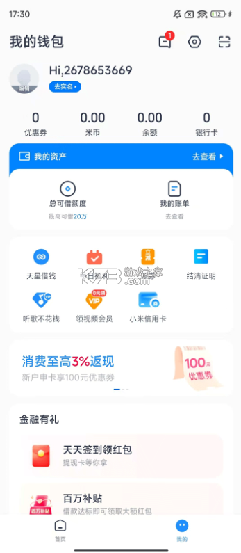 小米钱包 v6.111.0.5701.2736 app下载安装 截图