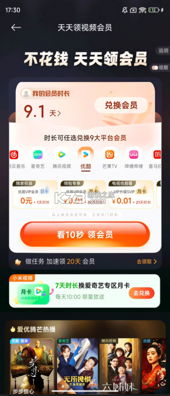 小米钱包 v6.111.0.5701.2736 app下载安装 截图