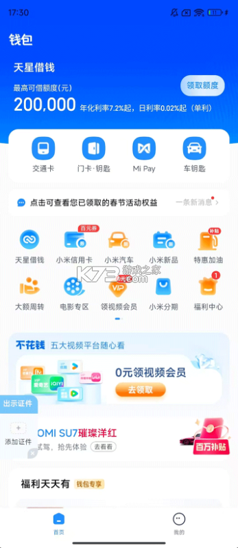 小米钱包 v6.111.0.5701.2736 app下载安装 截图