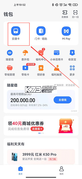 小米钱包 v6.111.0.5701.2736 app下载安装 截图