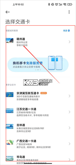 小米钱包 v6.111.0.5701.2736 app下载安装 截图