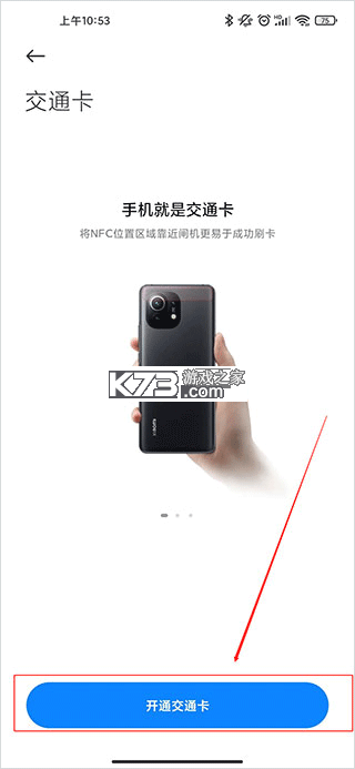 小米钱包 v6.111.0.5701.2736 app下载安装 截图