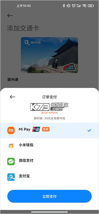 小米钱包 v6.111.0.5701.2736 app下载安装 截图
