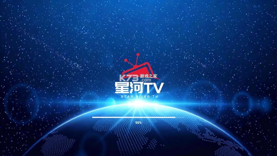 星河tv v2.0.132 电视版下载 截图