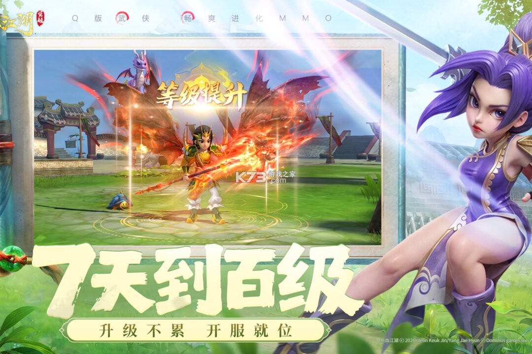 热血江湖觉醒 v1.0.3 手游官方版 截图