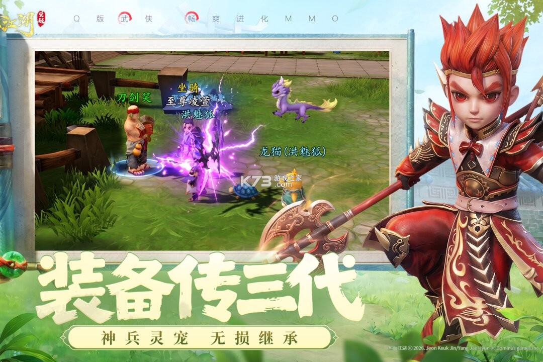 热血江湖觉醒 v1.0.3 手游官方版 截图