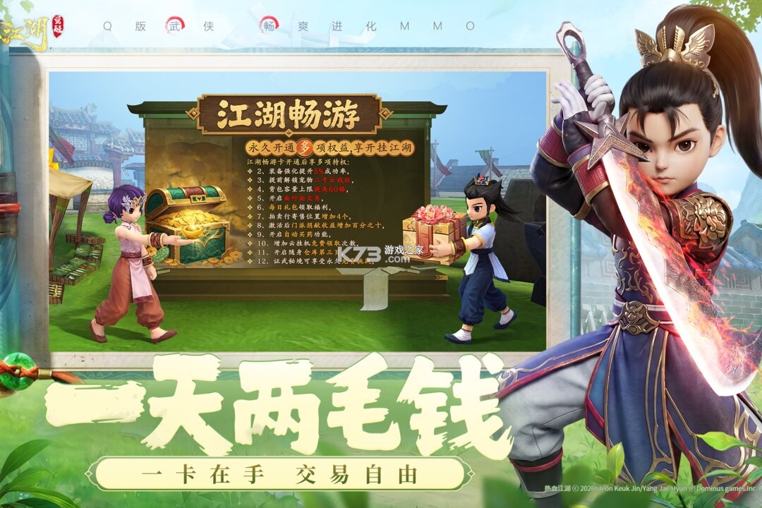热血江湖觉醒 v1.0.3 手游官方版 截图