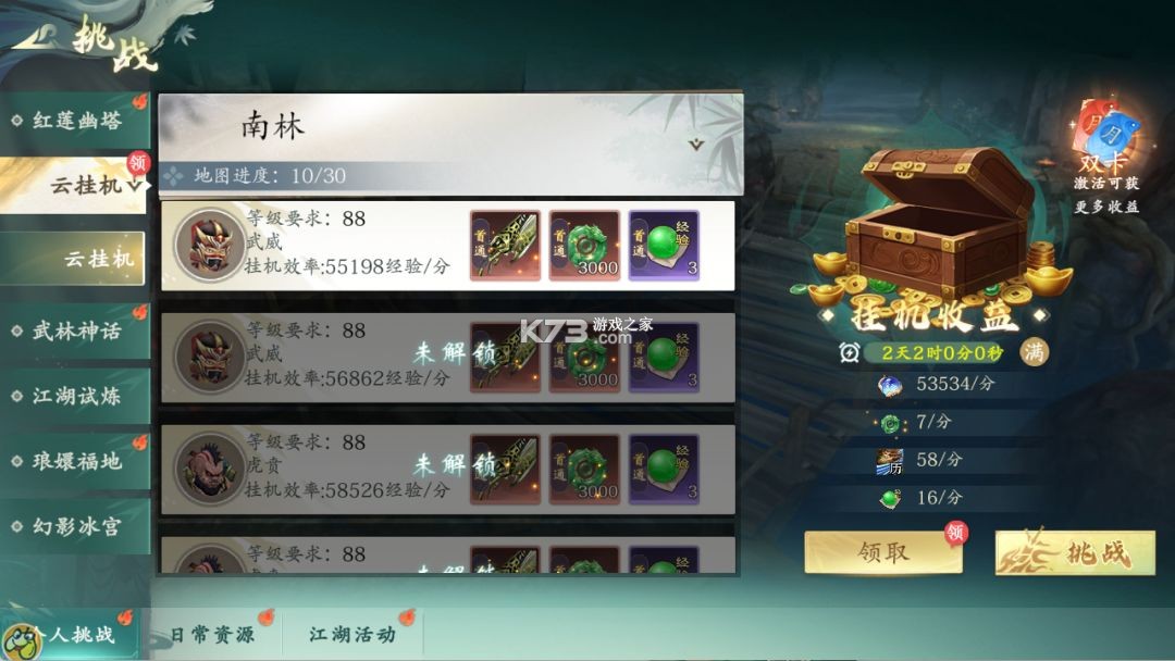 热血江湖觉醒 v1.0.3 手游官方版 截图