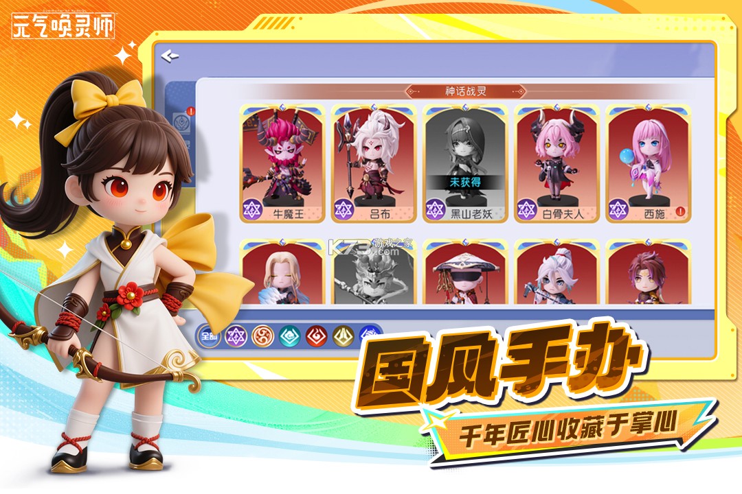 元气唤灵师 v1.1.1.90157 游戏下载 截图