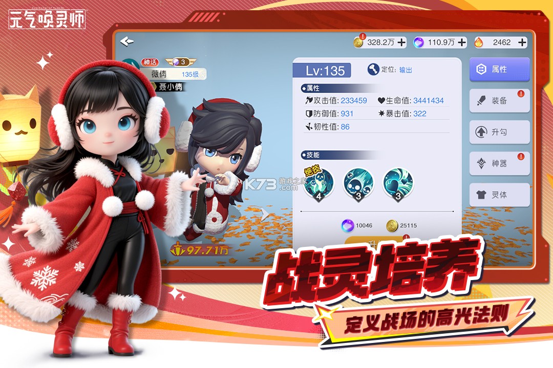 元气唤灵师 v1.1.1.90157 游戏下载 截图
