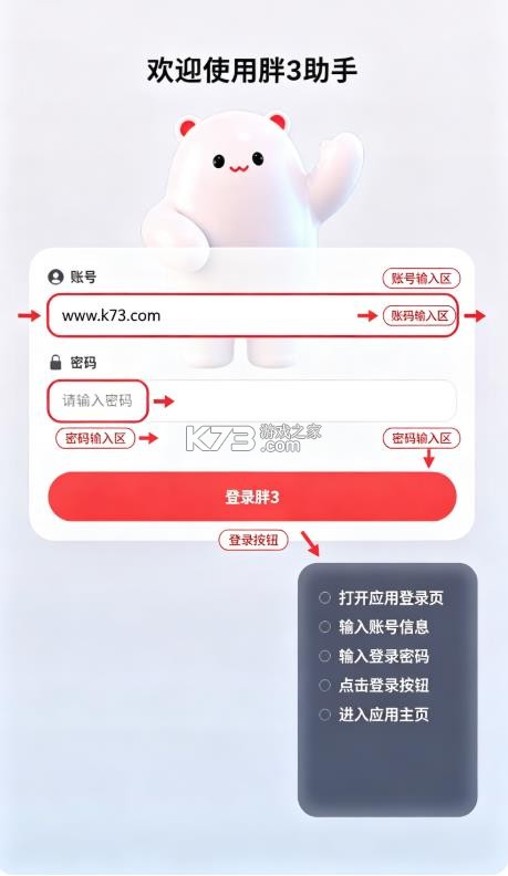 胖3助手 v1.2.0 安卓版 截图