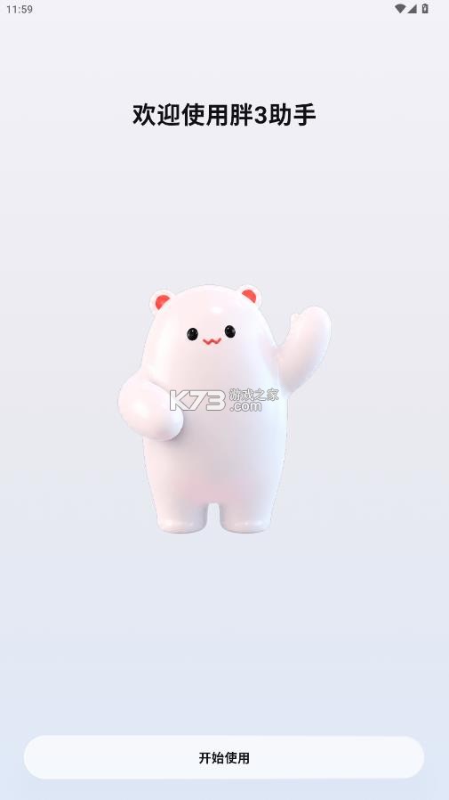 胖3助手 v1.2.0 安卓版 截图