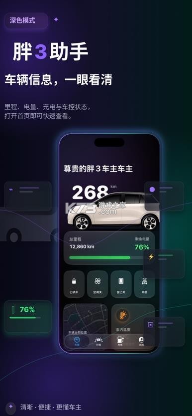 胖3助手 v1.2.0 安卓版 截图