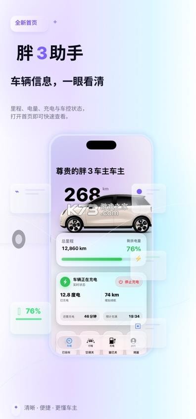胖3助手 v1.2.0 安卓版 截图