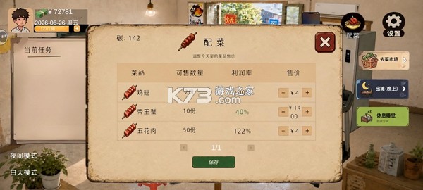袖珍厨房 v0.2.8 小游戏下载 截图