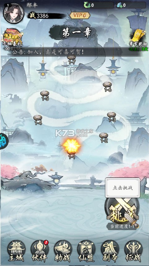 逆天纪 v1.0.0 0.1折万抽真充版 截图