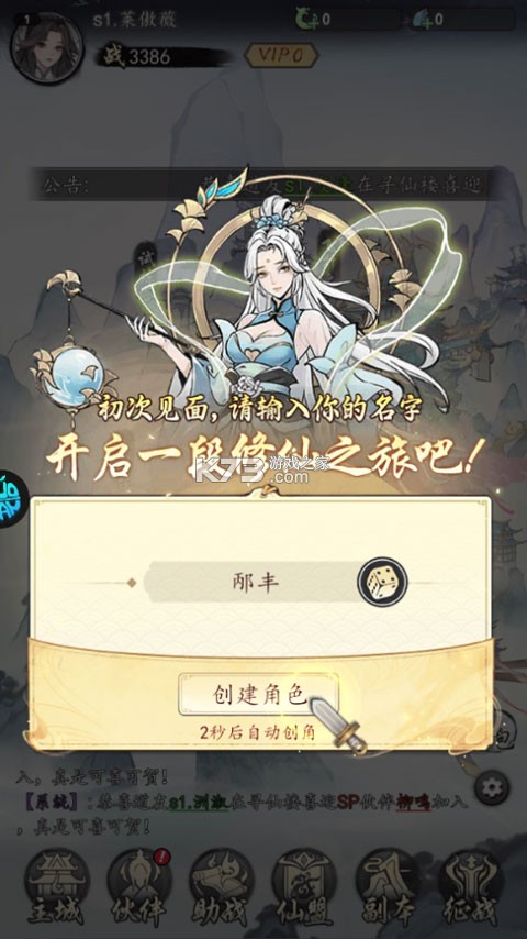 逆天纪 v1.0.0 0.1折万抽真充版 截图