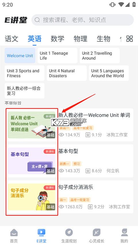 升学e网通 v11.8.1 app 截图