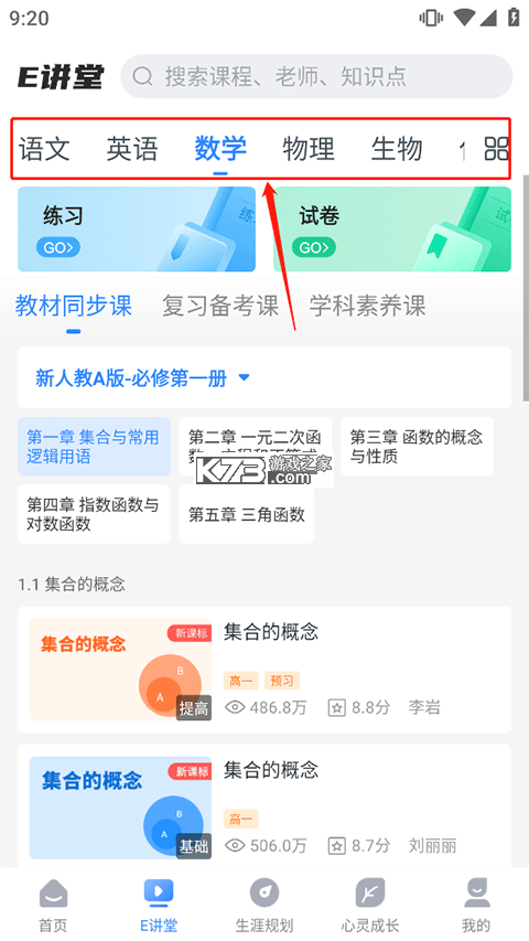 升学e网通 v11.8.1 app 截图