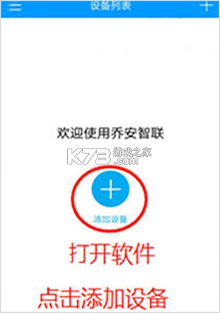 乔安智联 v5.3.22.16 监控app下载 截图